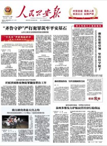 人民公安报·交通安全周刊